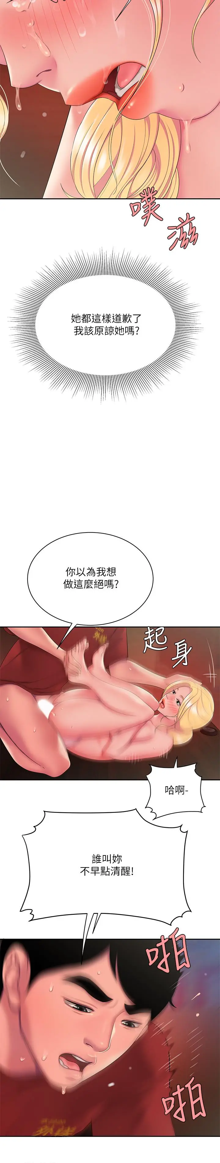 漫画《偷吃外送员》第45话第15张图