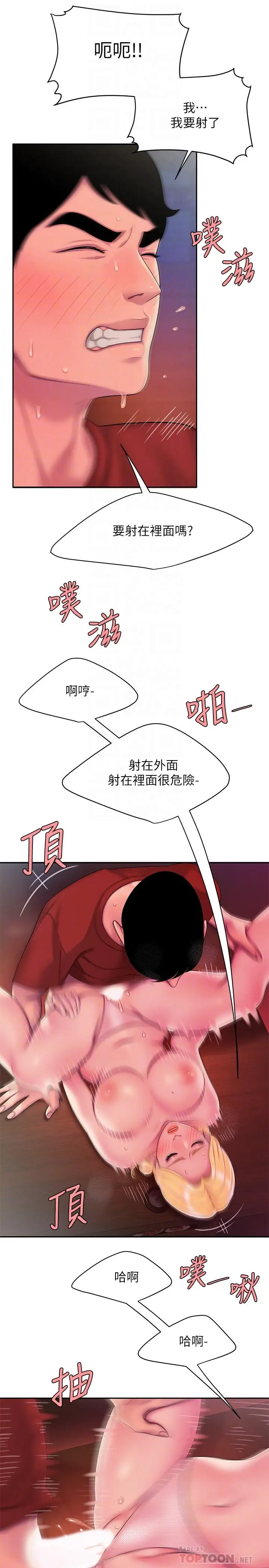 漫画《偷吃外送员》第45话第18张图