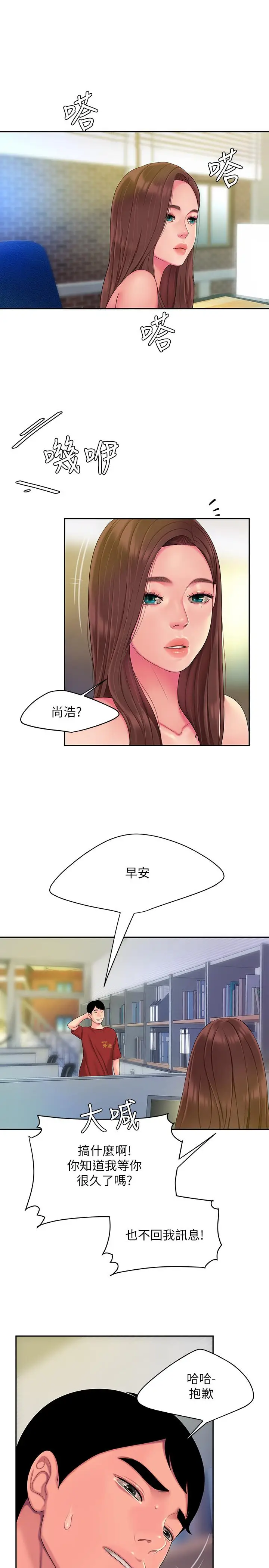 漫画《偷吃外送员》第45话第23张图