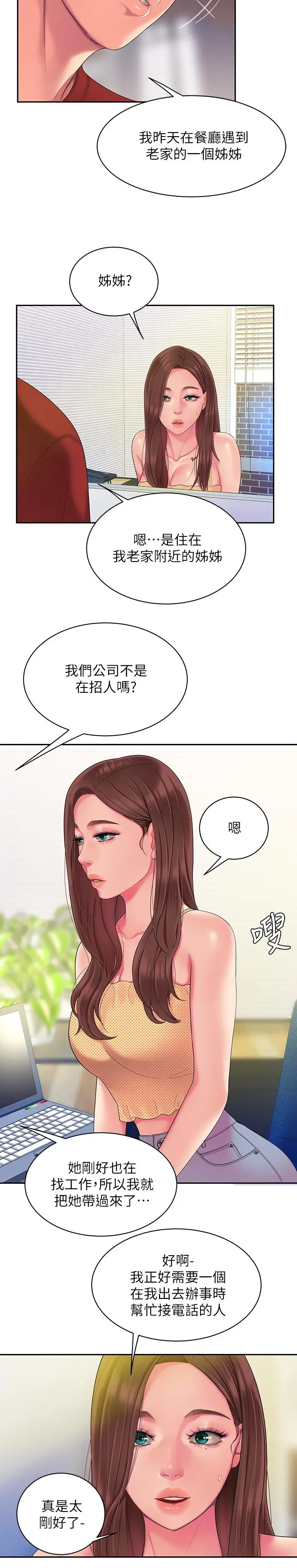 漫画《偷吃外送员》第45话第24张图