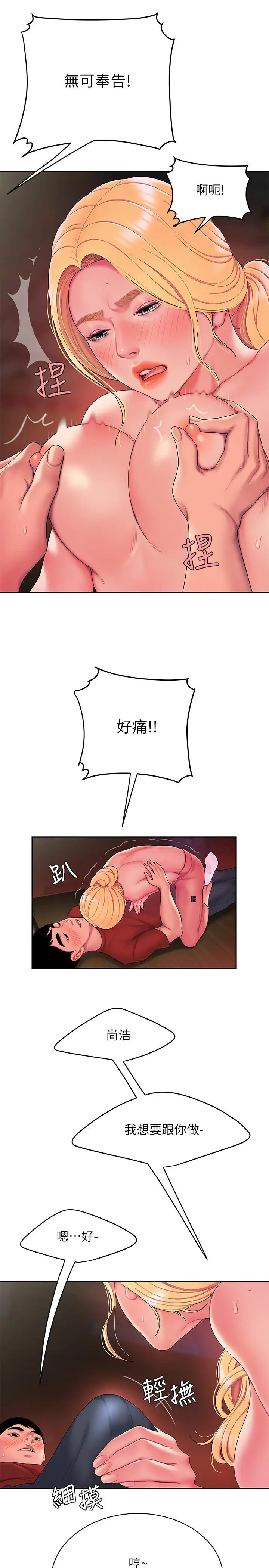漫画《偷吃外送员》第45话第7张图