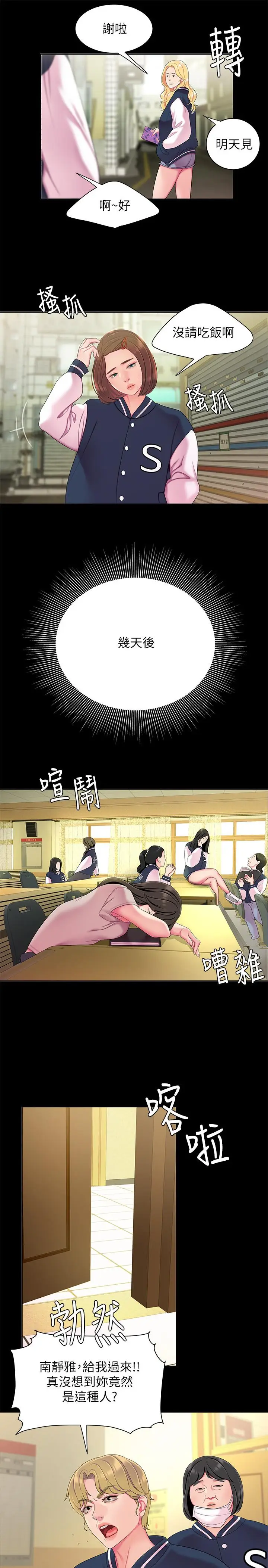 漫画《偷吃外送员》第46话第13张图