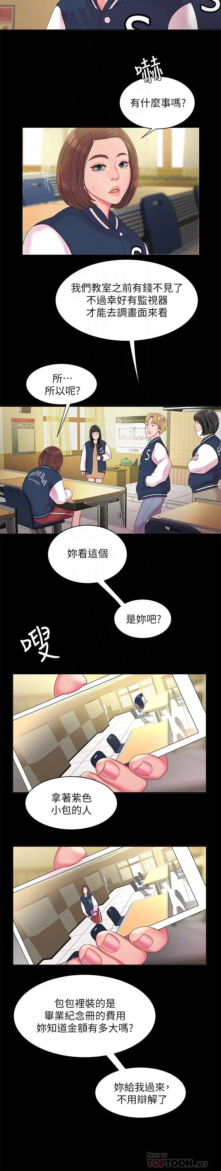 漫画《偷吃外送员》第46话第14张图