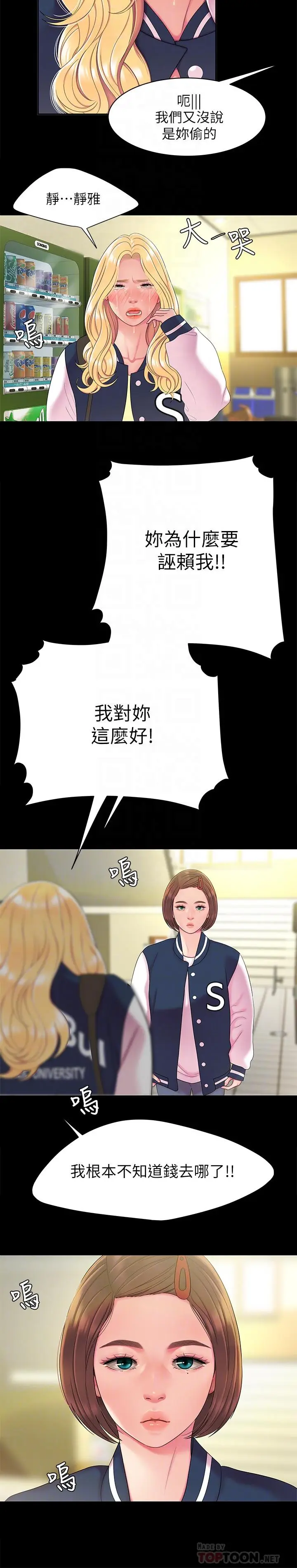漫画《偷吃外送员》第46话第16张图