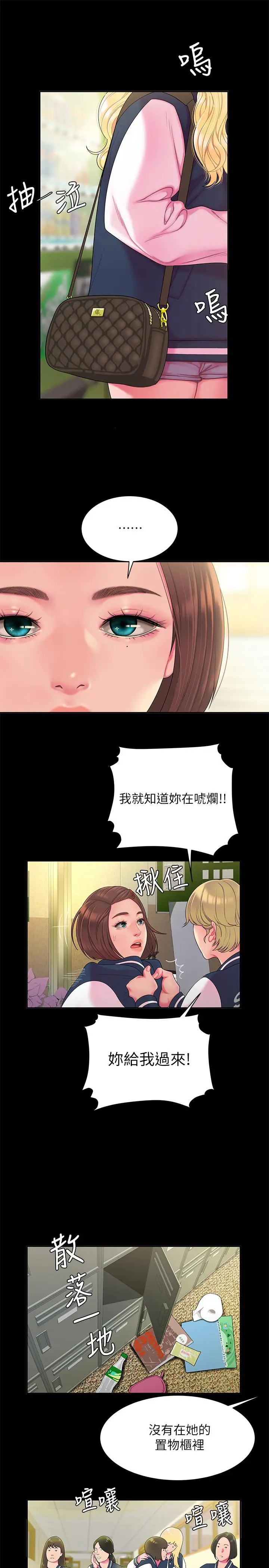 漫画《偷吃外送员》第46话第17张图