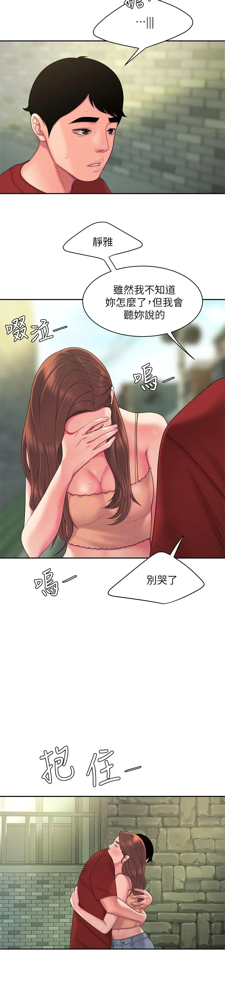 漫画《偷吃外送员》第46话第20张图