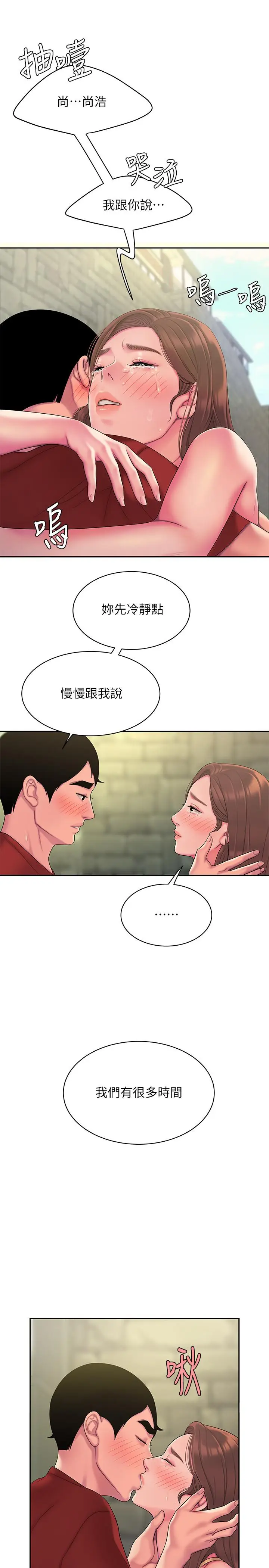 漫画《偷吃外送员》第46话第21张图
