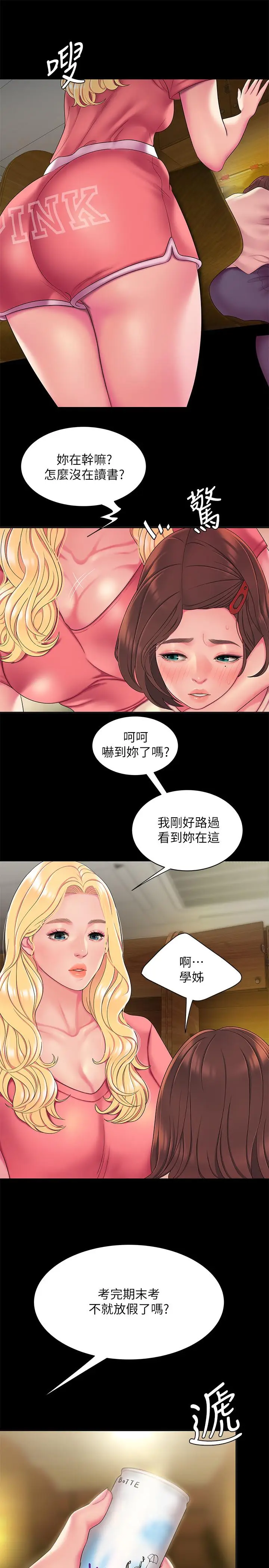 漫画《偷吃外送员》第46话第5张图