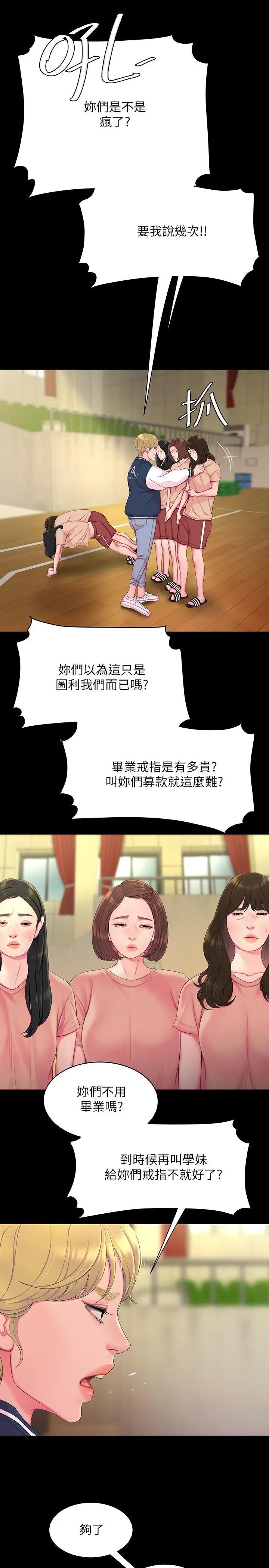 漫画《偷吃外送员》第46话第7张图