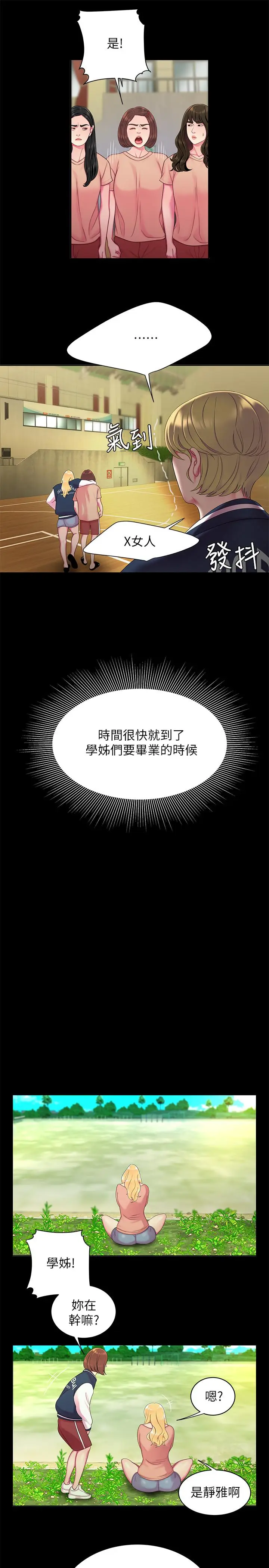 漫画《偷吃外送员》第46话第9张图