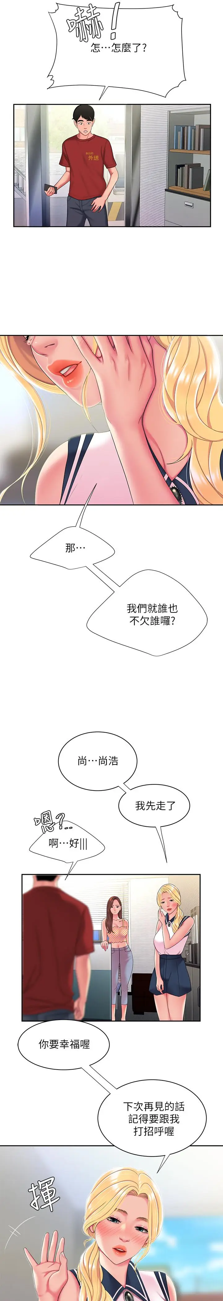 漫画《偷吃外送员》第47话第11张图