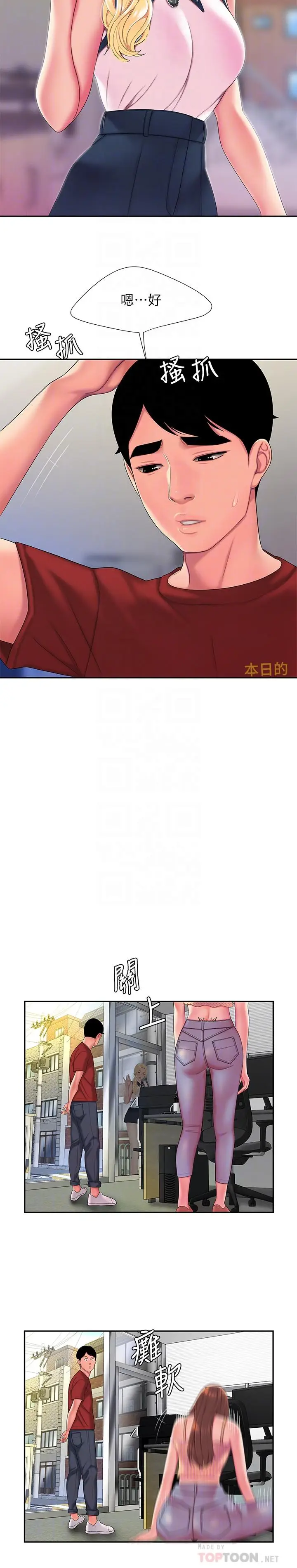 漫画《偷吃外送员》第47话第12张图