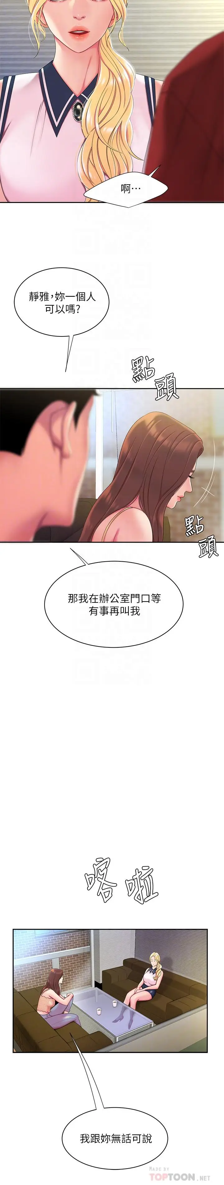漫画《偷吃外送员》第47话第4张图