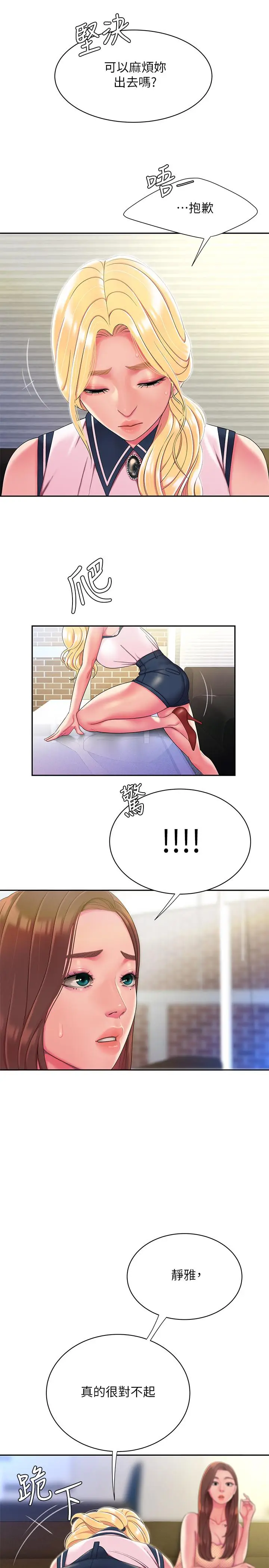 漫画《偷吃外送员》第47话第5张图