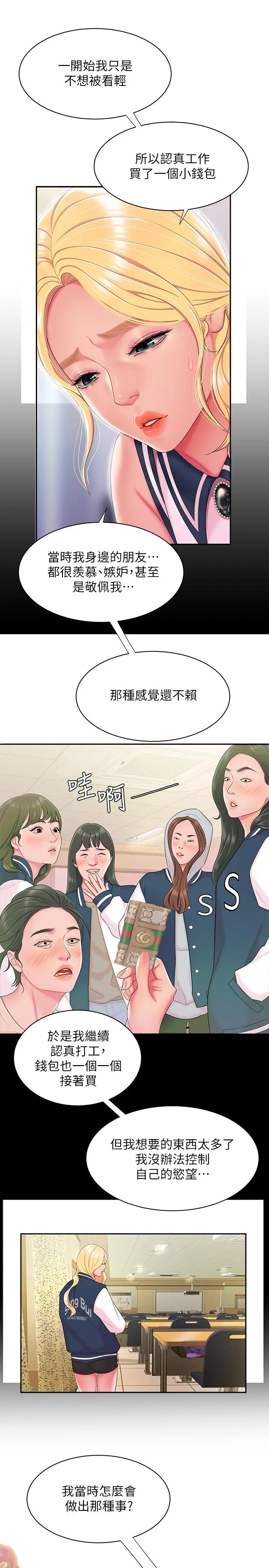 漫画《偷吃外送员》第47话第7张图