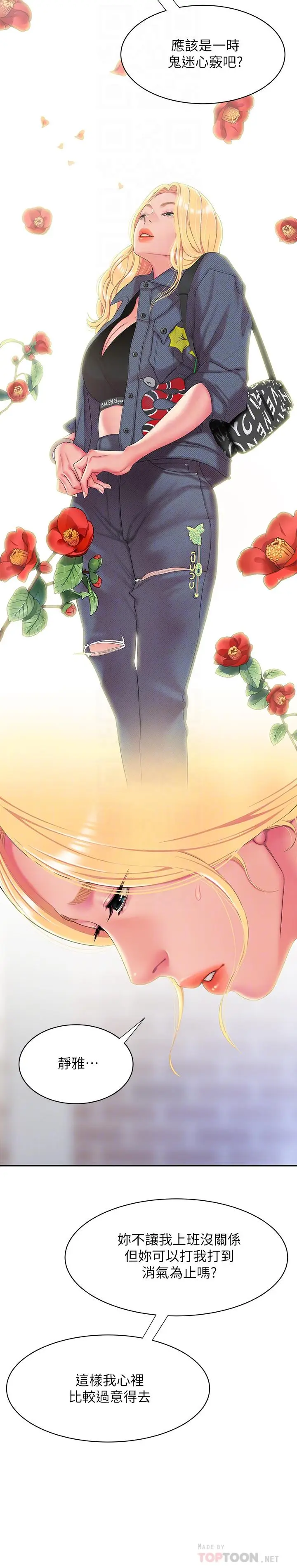 漫画《偷吃外送员》第47话第8张图