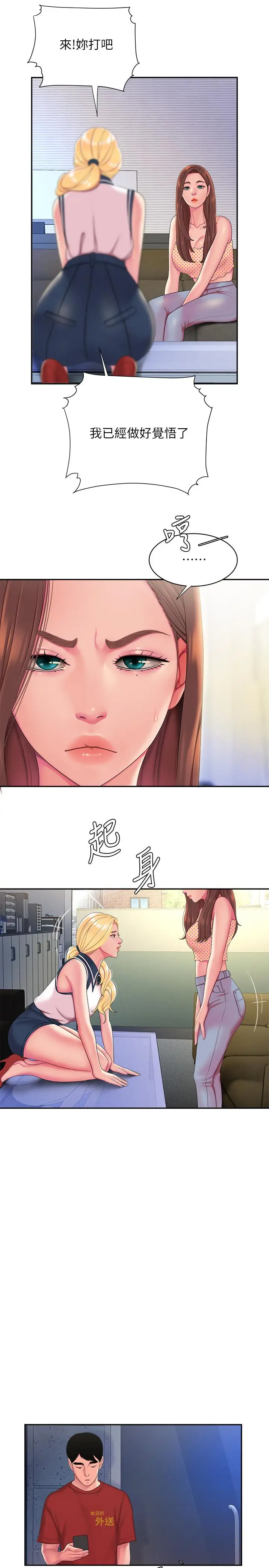 漫画《偷吃外送员》第47话第9张图