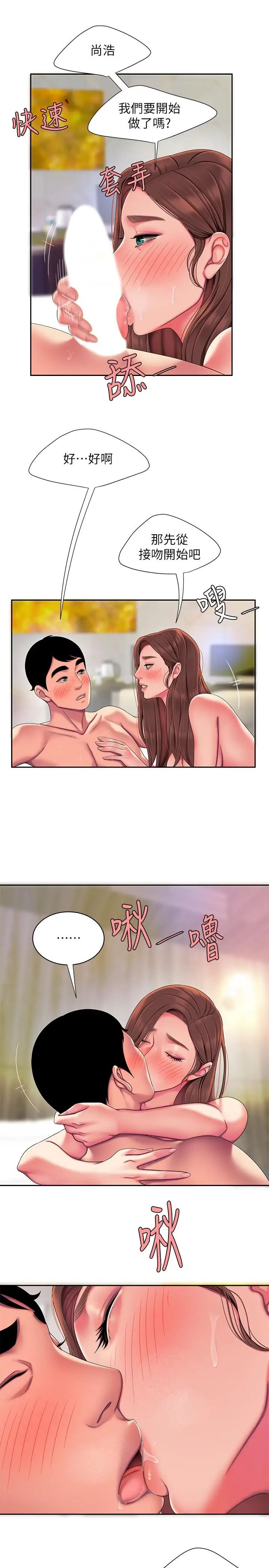 漫画《偷吃外送员》第48话第11张图