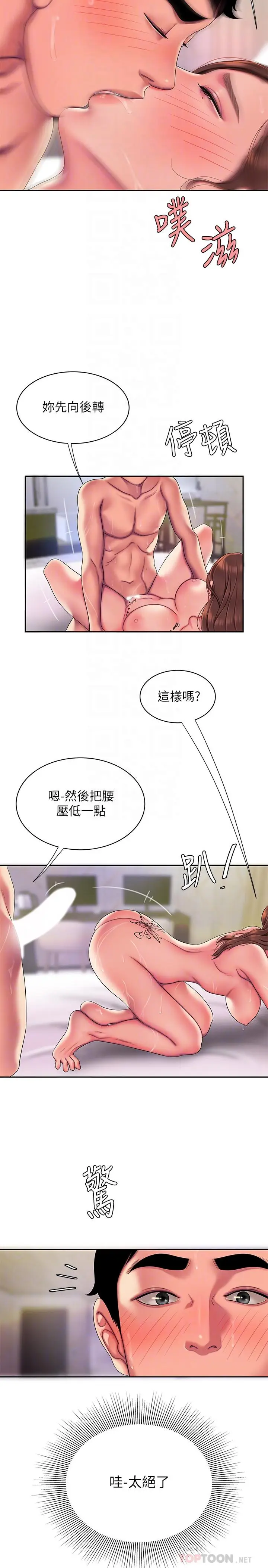 漫画《偷吃外送员》第48话第18张图