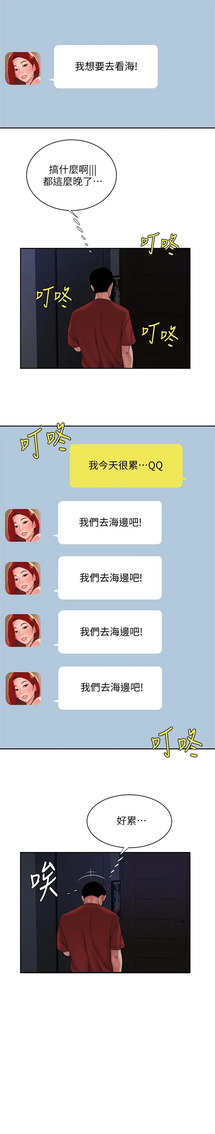 漫画《偷吃外送员》第49话第11张图