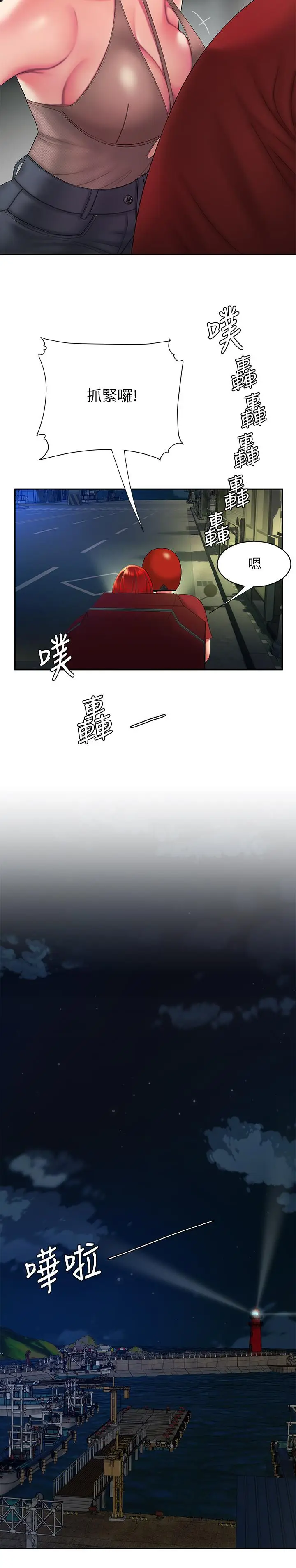 漫画《偷吃外送员》第49话第13张图