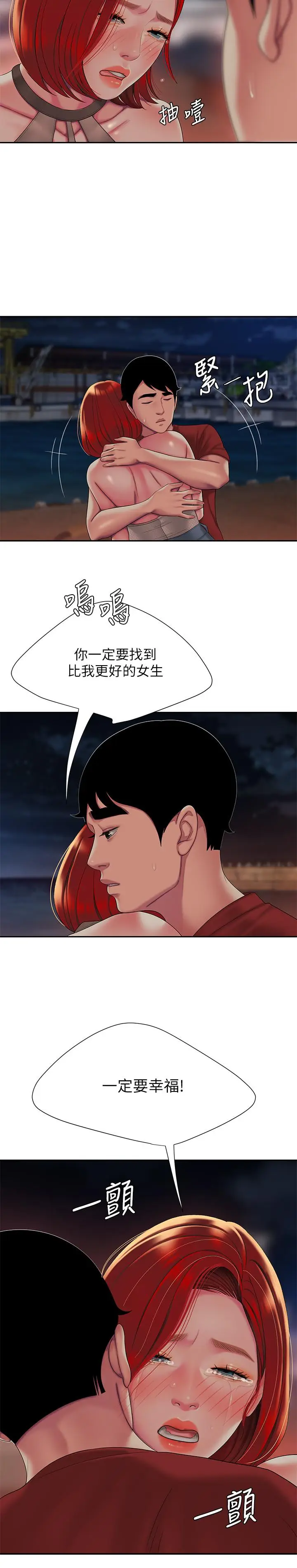 漫画《偷吃外送员》第49话第17张图