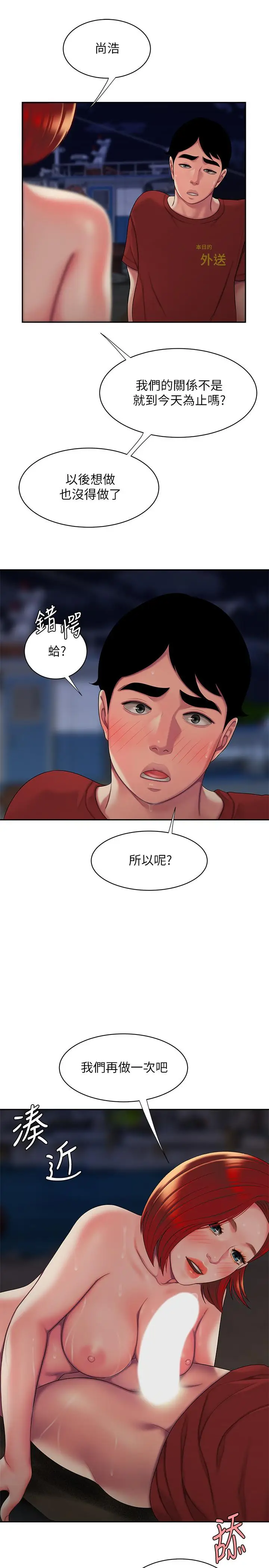 漫画《偷吃外送员》第50话第21张图