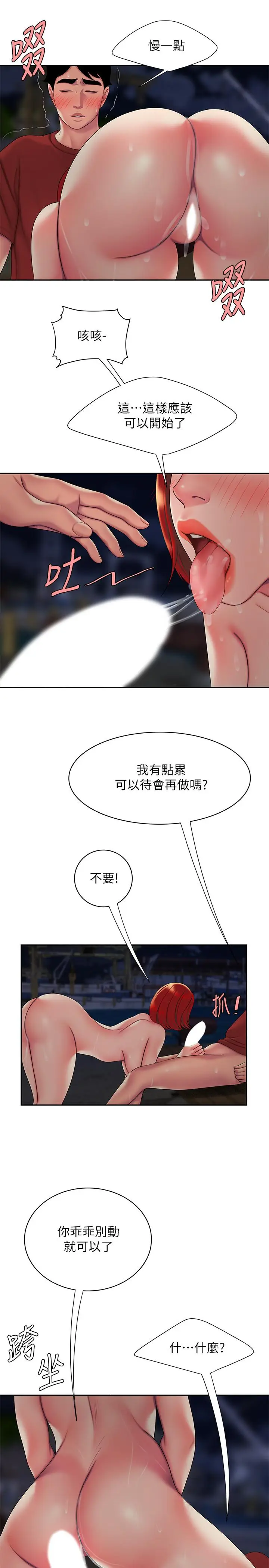 漫画《偷吃外送员》第50话第23张图