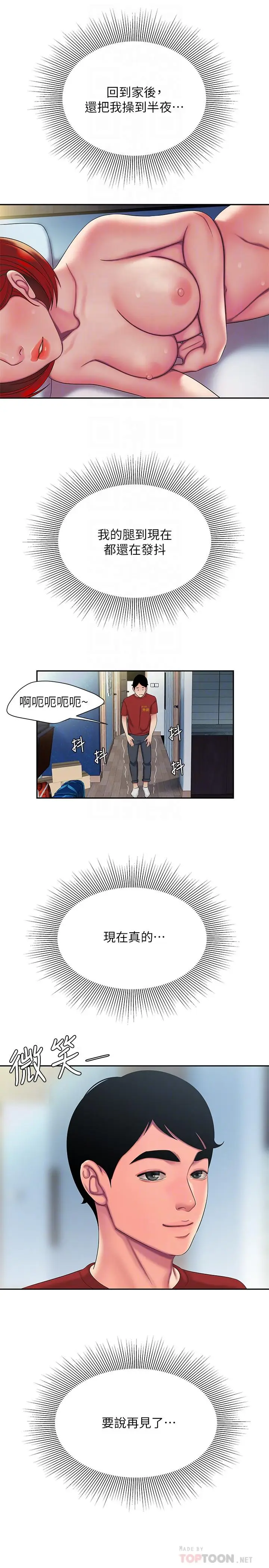 漫画《偷吃外送员》第51话第12张图