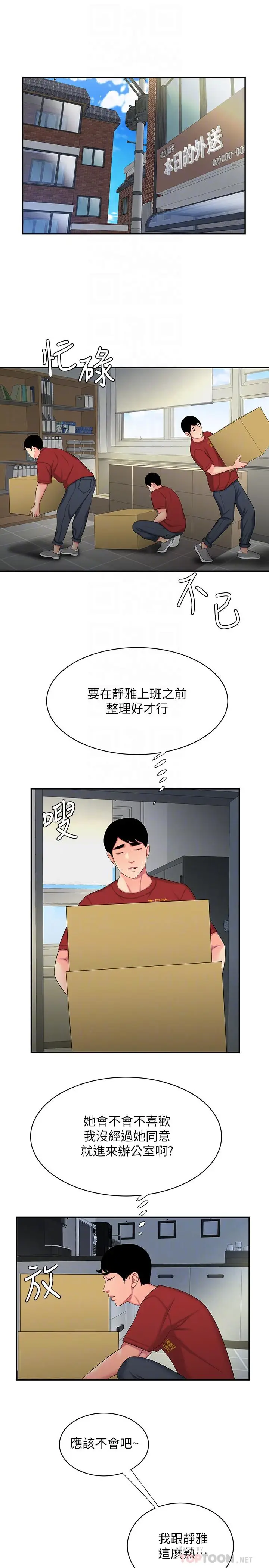 漫画《偷吃外送员》第51话第14张图