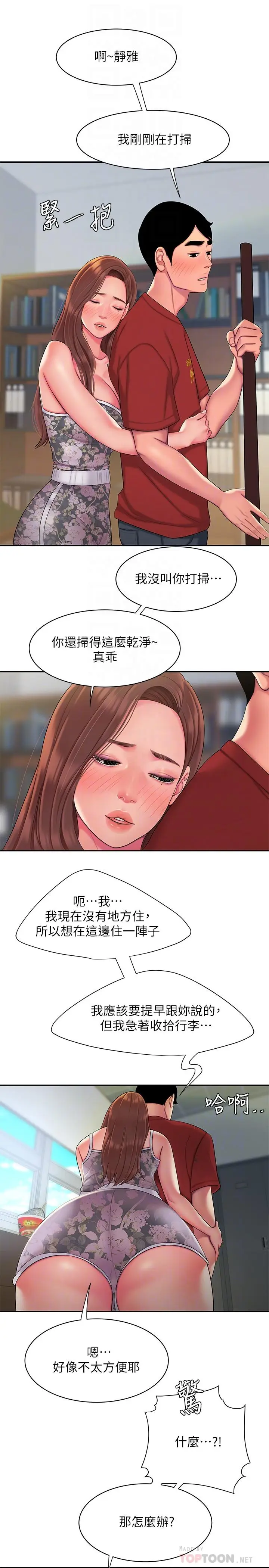 漫画《偷吃外送员》第51话第16张图