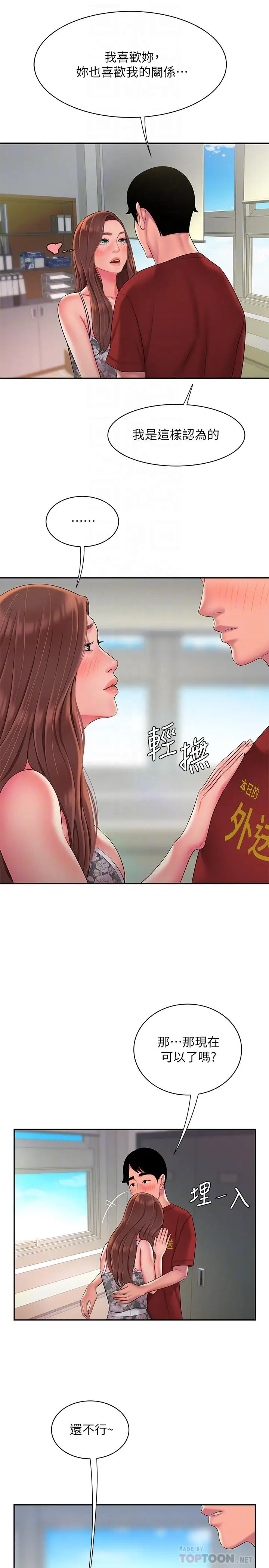 漫画《偷吃外送员》第51话第18张图
