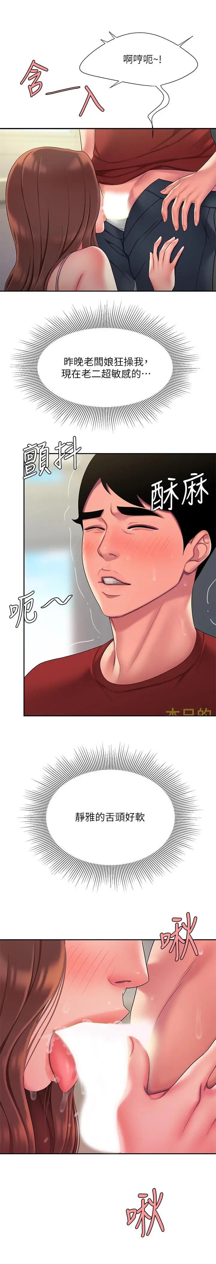 漫画《偷吃外送员》第51话第20张图