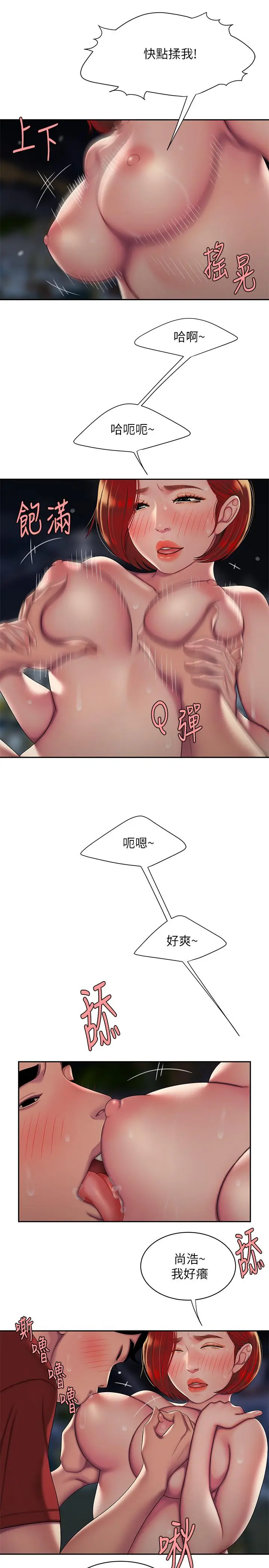漫画《偷吃外送员》第51话第5张图