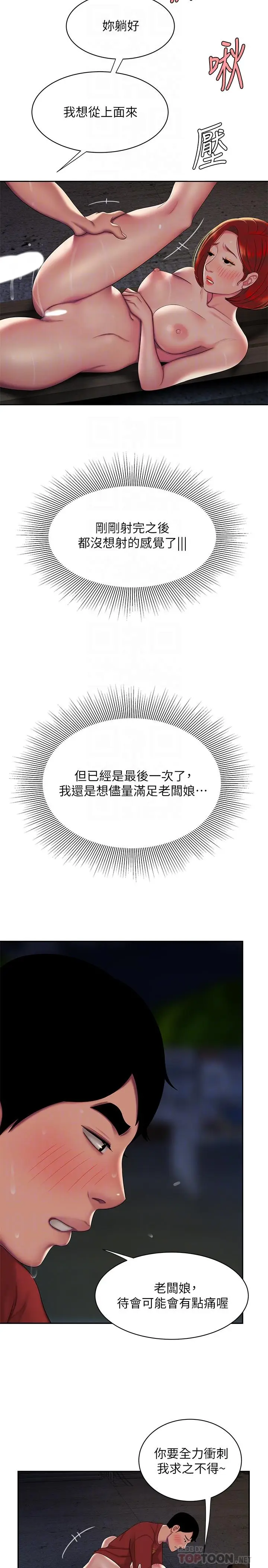 漫画《偷吃外送员》第51话第6张图