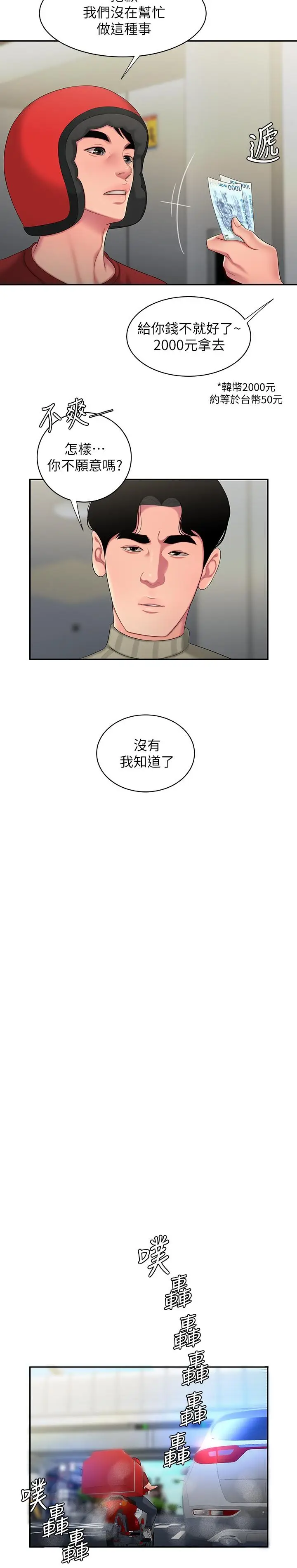 漫画《偷吃外送员》第52话第15张图