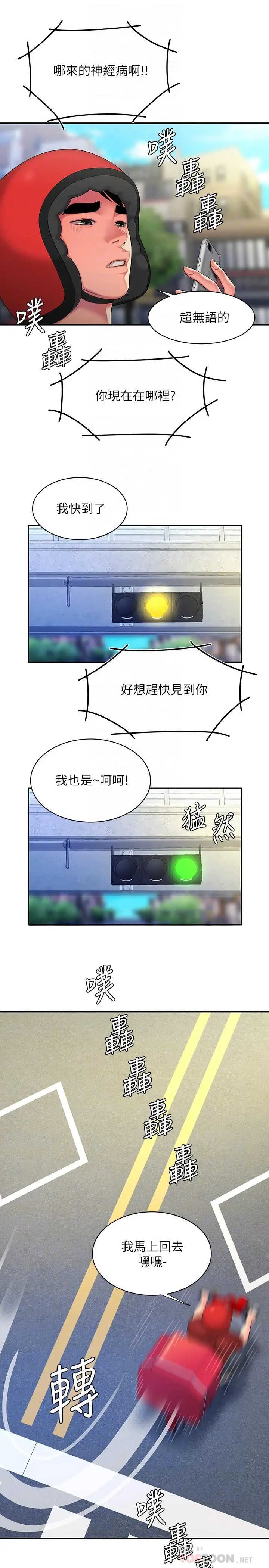 漫画《偷吃外送员》第52话第16张图
