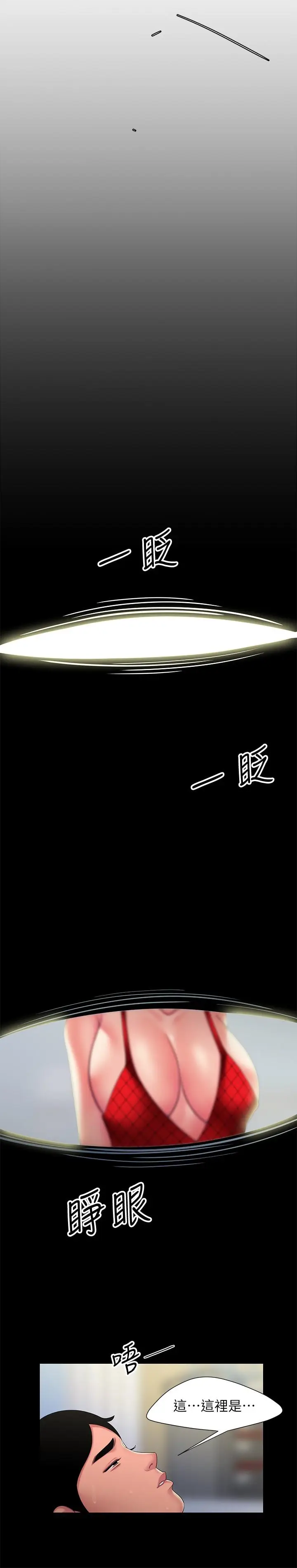 漫画《偷吃外送员》第52话第19张图