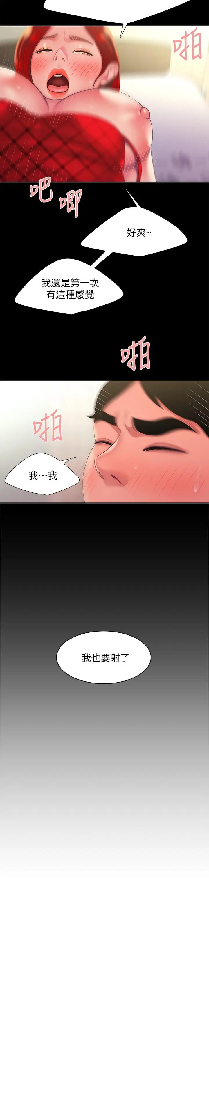 漫画《偷吃外送员》第53话第11张图