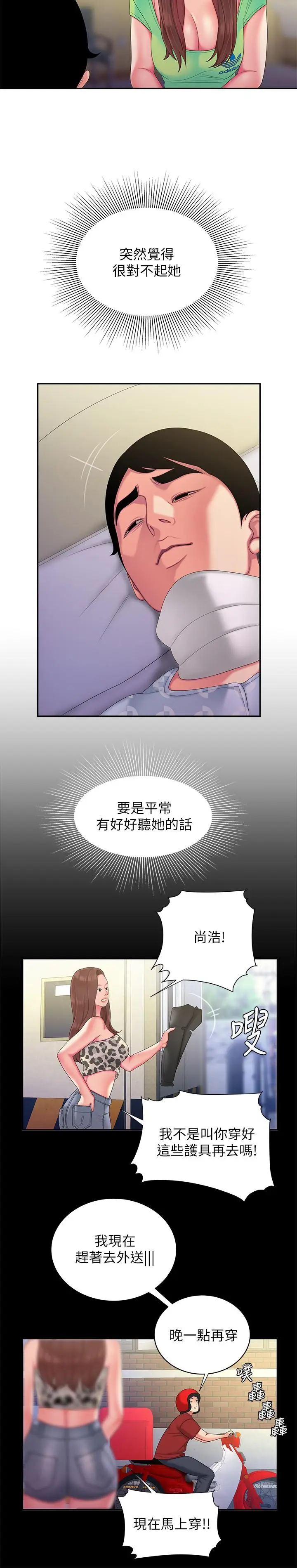 漫画《偷吃外送员》第53话第13张图