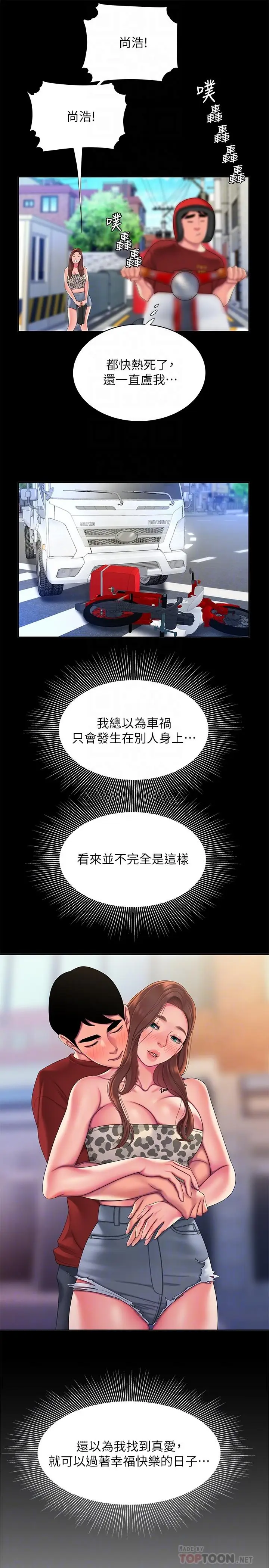 漫画《偷吃外送员》第53话第14张图