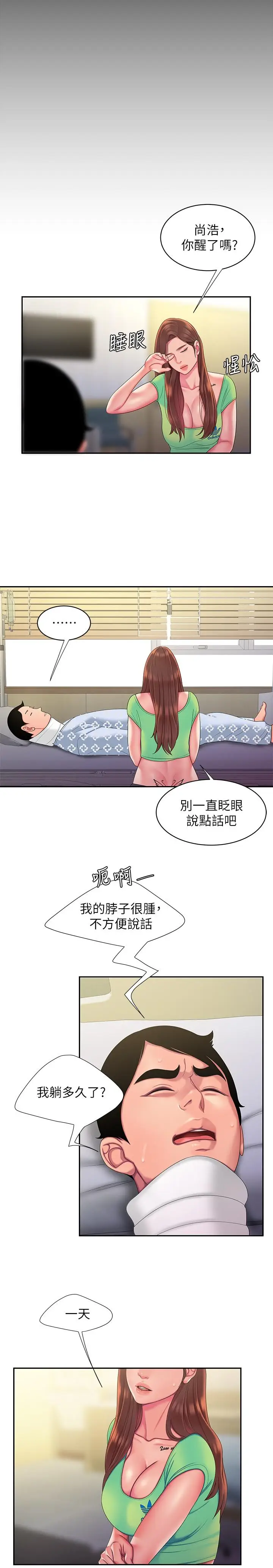 漫画《偷吃外送员》第53话第15张图