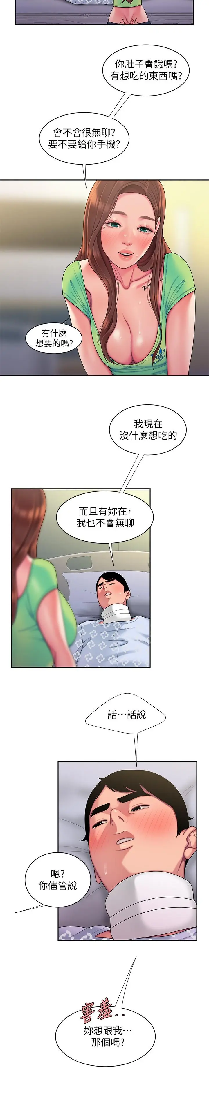 漫画《偷吃外送员》第53话第17张图