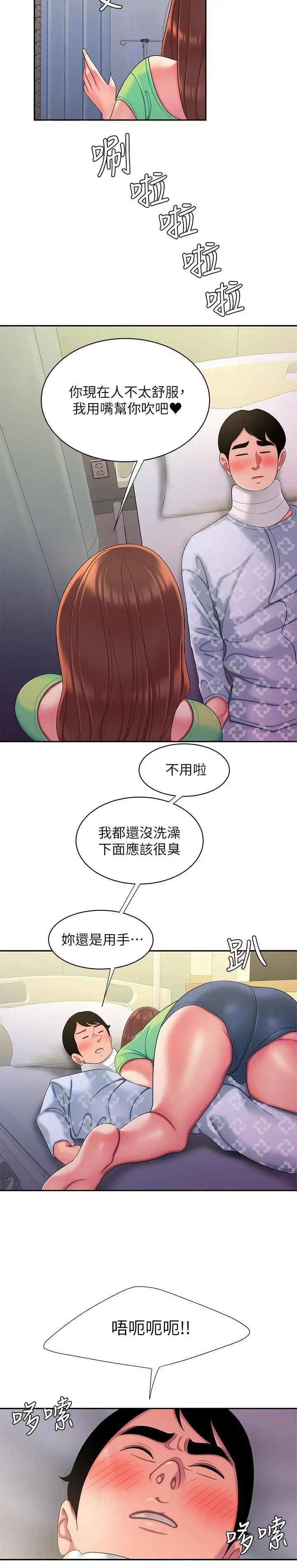 漫画《偷吃外送员》第53话第19张图