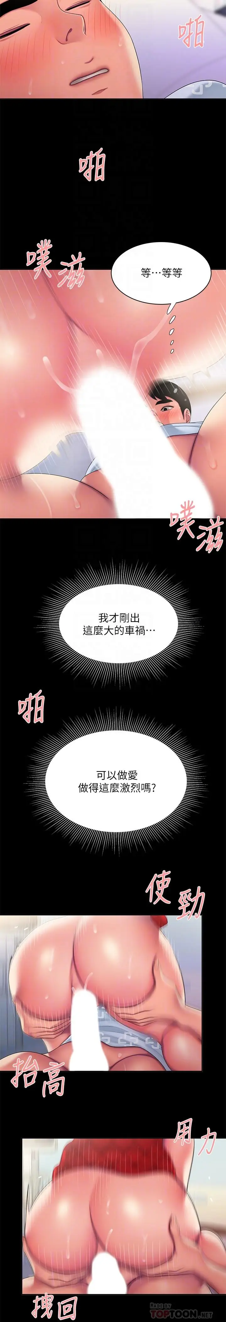 漫画《偷吃外送员》第53话第6张图