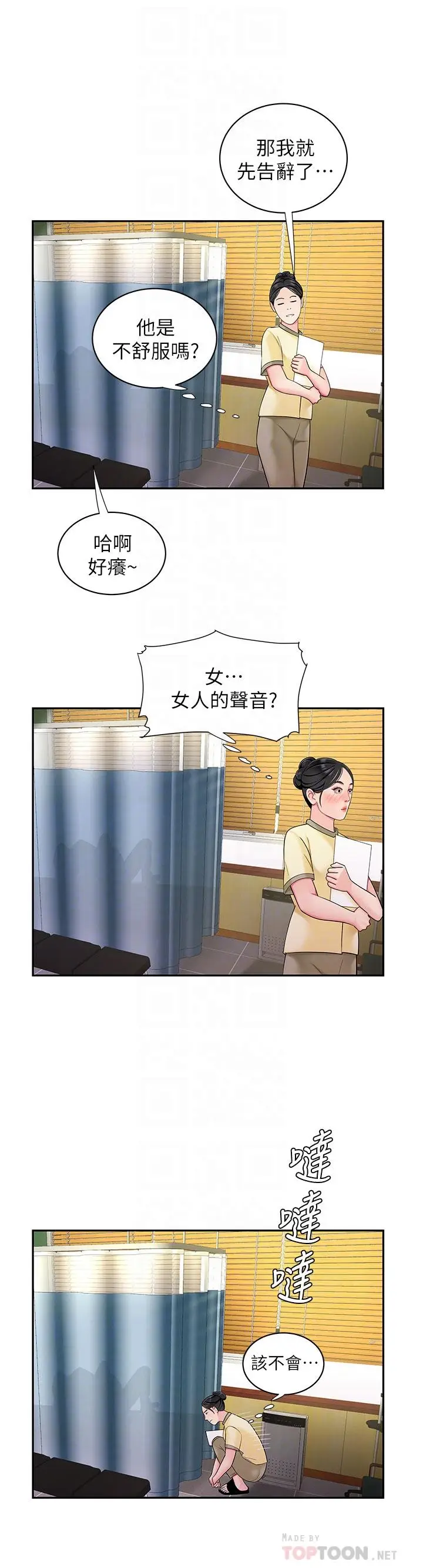 漫画《偷吃外送员》第54话第18张图