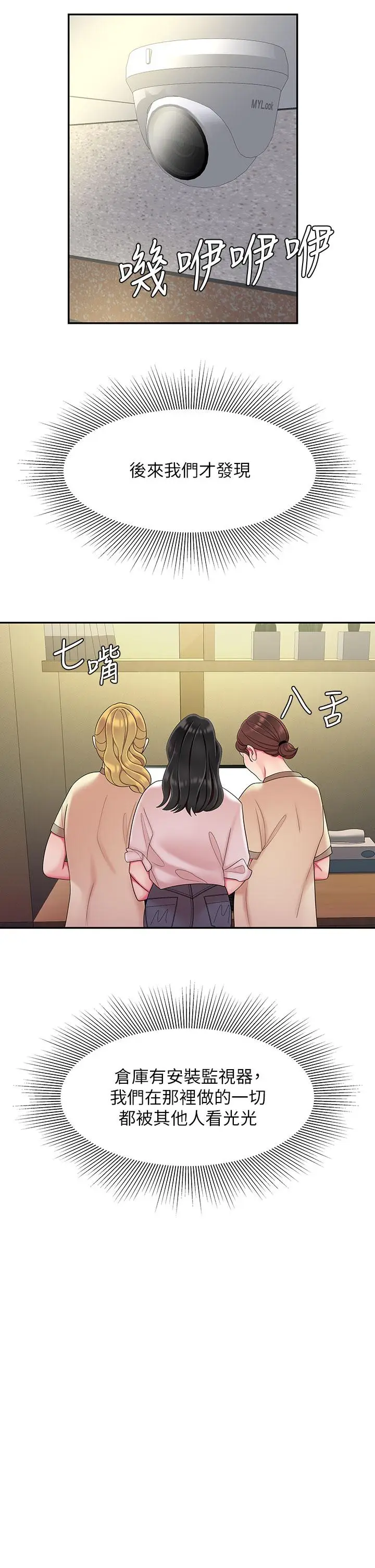 漫画《偷吃外送员》第54话第22张图