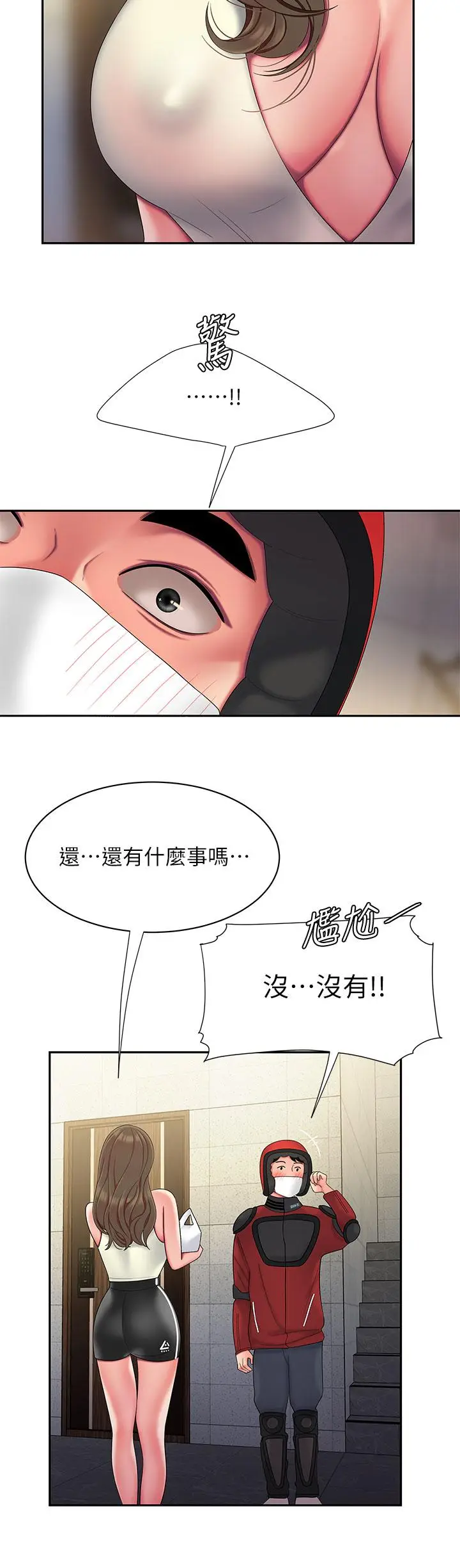 漫画《偷吃外送员》第54话第27张图