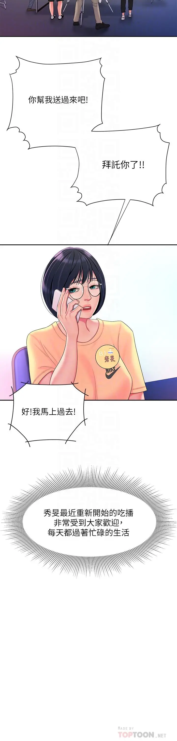 漫画《偷吃外送员》第55话第10张图