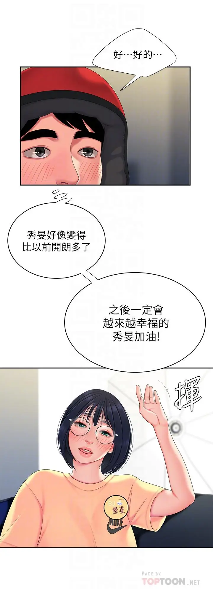 漫画《偷吃外送员》第55话第14张图